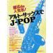  часть .de популярный человек! Alto * sax .J-POP/ искусство * артистический талант *entame* искусство 