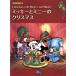  фортепьяно Solo средний класс Mickey . minnie. Рождество / искусство * артистический талант *entame* искусство ( прочее )