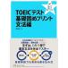 TOEIC тест основа .. принт грамматика сборник ... написать .. присоединение ./. рисовое поле . свет [ работа ]