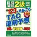 день quotient . регистрация 2 класс no. 123 раз ....TAC непосредственно перед ожидания /TAC сертификация бухгалтеров курс ( автор )