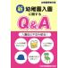  новый детский сад входить . имеющий отношение Q&amp;A входить . передний. не дешево . аннулирование!/ Япония учеба книги ( АО )