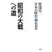 . part . one [ Japanese history ]( no. 6 volume Showa era .) [ Showa era. large war ] to road |. part . one [ work ]