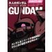 взрослый Gundam герой BOOK Nikkei BP Mucc / Nikkei enta Tein men to