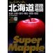  Hokkaido карта дорог super Mapple /. документ фирма 