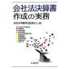  фирма закон подведение счетов документ изготовление. деловая практика / New Japan иметь ограничение ответственность .. юридическое лицо [ сборник ]