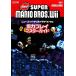  новый * Super Mario Brothers *Wii сотрудничество Play тормозные колодки гид /Nintendo DREAM редактирование часть [ сборник работа ]