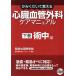 сердце . кровеносный сосуд хирургия уход manual внизу . средний сборник /... международный больница круговорот контейнер ( автор )