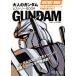  взрослый Gundam hi -тактный Lee BOOK Nikkei BP Mucc / Nikkei enta Tein men to