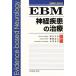 *09-10 EBM нерв болезнь. терапия / Okamoto . город ( автор ), полки .. Хара ( автор )