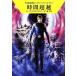 час супер . Hayakawa Bunko SF космос герой погрузчик n* серии 373/H.G.e-verus, William forutsu[ работа ],.