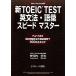  новый TOEIC TEST грамматика английского языка * язык . Speedmaster / дешево Kawauchi ..[ работа ]