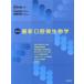  новейший полость рта микробиология no. 2 версия / внутри рисовое поле ..( автор ), камень . мир .( автор )