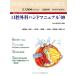 *09 полость рта хирургия рука manual / Япония полость рта вне наука . сборник ( автор ), Fukuda . один ( автор )
