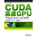 CUDA высокая скорость GPU программирование введение / Ояма рисовое поле . 2 [..], холм рисовое поле ..[ работа ]