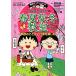  Chibi Maruko-chan. весна лето осень-зима .. сезон. слово . мероприятие . приятный высшая оценка geto серии / Sakura ...( автор 