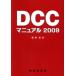 DCC manual (*09)/ корень Цу ..( автор )