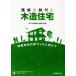  окружающая среда. времена . дерево структура . земля под жилыми строениями производство земля .. строительство дома / Япония строительство .. полосный ..( автор )