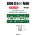  управление отчетность. основа теория . практика / сверху .., криптомерия гора .., остров ..,. рисовое поле . один, Yoshida ..[ работа ]