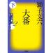  большой номер ( внизу ) север сверху следующий . выбор [ Showa развлечения . документ ] Shogakukan Inc. библиотека / лев документ шесть [ работа ]