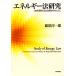  энергия закон изучение . префектура регулирование. закон . политика . центр как / Fujiwara . один .[ работа ]