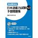  новый экзамен соответствует японский язык способность экзамен N3 ожидания рабочая тетрадь / страна документ японский язык школа [ сборник ]