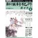 NHK новый . поэзия путешествие гид 2010 год 5 месяц ~6 месяц (2) образование * культура серии / Ishikawa ..( прочее )