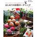 впервые .. .. садоводство .........!potaje. двор . добро пожаловать сад &amp; сад Book/ двор 