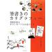  кисть документ .. kali graph .- сезон ... открытка . маленький товар .../.......( автор )