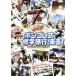  Katekyo Hitman REBORN! Jump super аниме Tour 2009 Bongo re тип .. путешествие, прийти! THE COMPLET