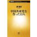  China вместе производство .. сделал 13 человек Shincho новая книга /.. прекрасный [ работа ]
