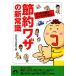  сокращение wa The. новый здравый смысл .... выгода . аккуратный понимать! Seishun Bunko /.. жизнь слежение .[ сборник ]