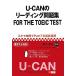 U-CAN. ведущий рабочая тетрадь FOR THE TOEIC TEST/ ширина книга@..[..], пешка мыс вместе ., большой запад . один ., храм остров .,R.Kawachi