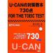 U-CAN. меры учебник 730 пункт FOR THE TOEIC TEST/ ширина книга@..[ работа ], You can TOEIC тест изучение .[ сборник ]