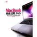 MacBook тщательный практическое применение гид Mac OS X v10.6*Snow Leopard~ соответствует версия for MacBook &amp; MacBook Air &amp; MacBook Pro Mac F