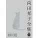 Mukouda Kuniko полное собрание сочинений новый версия ( другой шт 2) Mukouda Kuniko. . документ * Mukouda Kuniko. ../ Mukouda Kuniko ( автор )