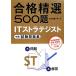  соответствие требованиям . выбор 500.IT -тактный Latte ji -тактный до полудня экзамен рабочая тетрадь / Tokyo электро- машина университет [ сборник ]