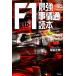 F1 сильнейший [ обстоятельства через ] читатель более гонки . приятный поэтому. здесь только. рассказ / Owari правильный .[ работа ]