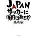 JAPAN футбол . Akira день. есть . Bunshun Bunko / медведь мыс .[ работа ]