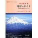  Shizuoka префектура география. гид / земля . один [ сборник работа ]