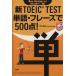  новый TOEIC TEST одиночный язык *fre-z.500 пункт!/. река ..( автор )