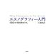 esno graph .- введение * площадка ~. качество . изучение делать / маленький рисовое поле ..[ работа ]