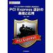 PCI Express проект. основа . отвечающий для протокол. основы из основа доска проект, функция выполнение до интерфейс * дизайн * серии 