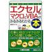  иллюстрация . понимать Excel. macro .VBA. очень быстро понимать книга@/ дорога для большой .[ работа ]