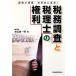  налог . исследование . консультант по вопросам налогообложения. права / правый гора . один .[ работа ]