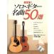  музыкальное сопровождение супер стандартный! Solo гитара шедевр 50 выбор / Yamaha музыка носитель информации 
