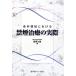  каждый . территория что касается некурящий терапия. фактически / Fujiwara ..[ сборник ]
