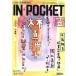INPOCKET 20011 ̼ʸ/̼