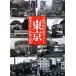 yo.... Tokyo Metropolitan area электро- . пробег .. Showa. улица угол / три .. три ( автор )