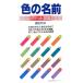  цвет. имя карман иллюстрированная книга / Fukuda . Хара ( автор )