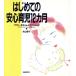  впервые .. безопасность уход за детьми 12 месяцы / свет гора ..( автор )